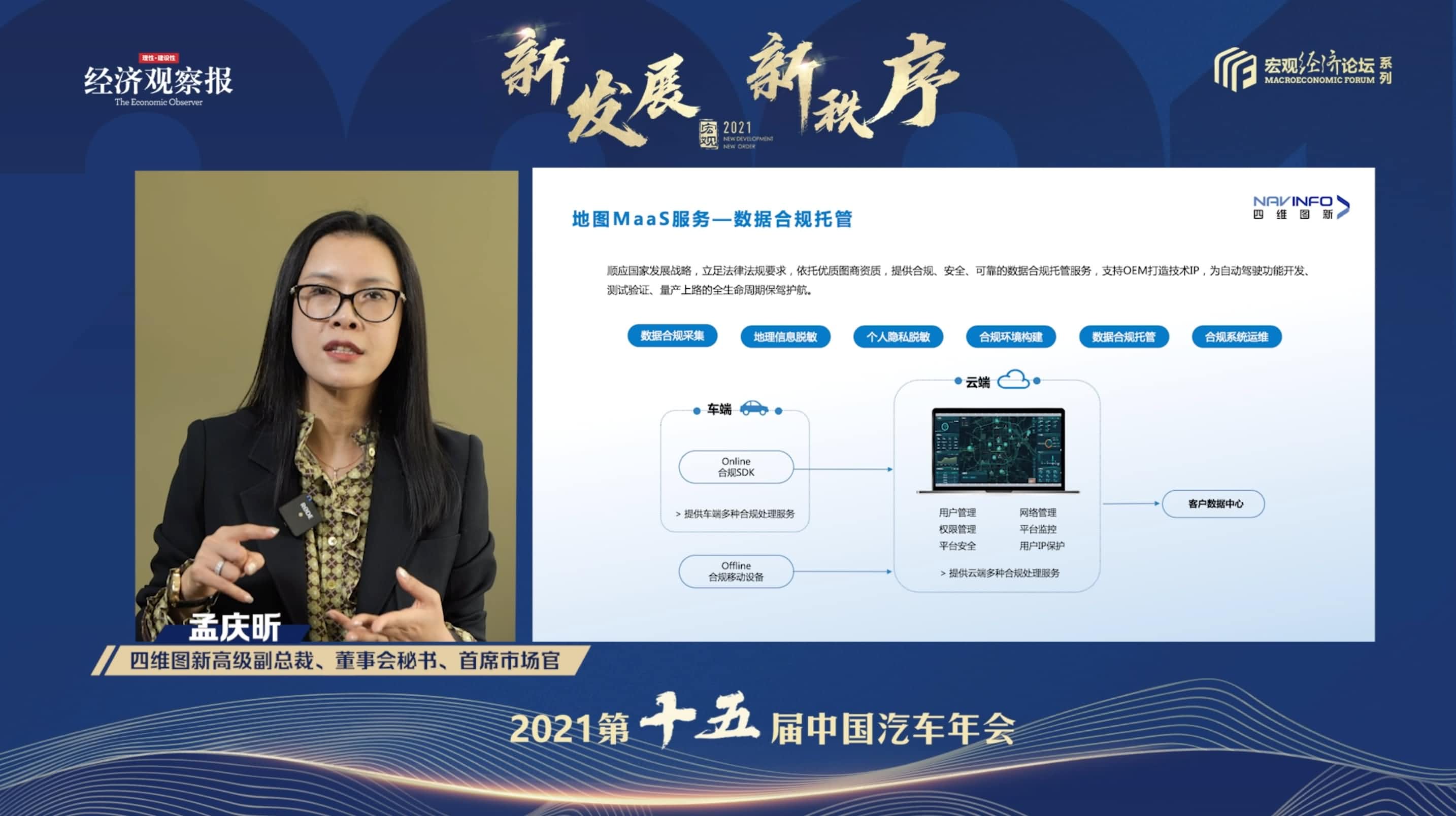 微拍堂官网孟庆昕：地图是未来保持智能汽车数据洪流运转的重要载体