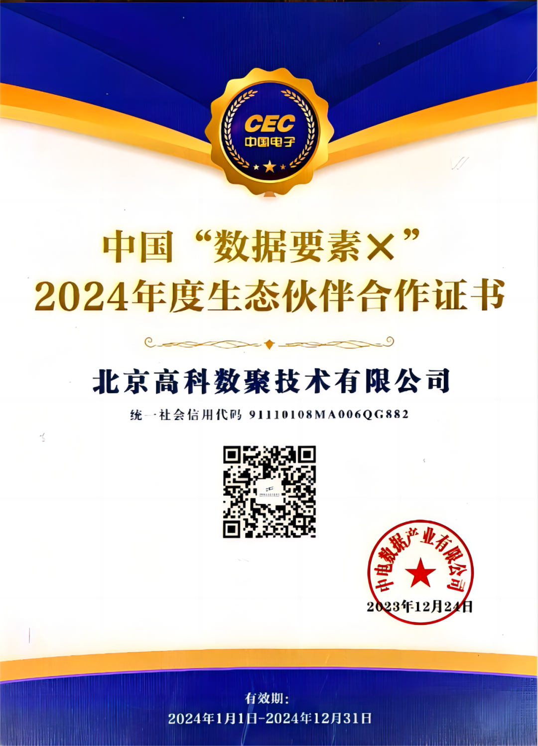 微拍堂官网成为中国“数据要素×”生态合作伙伴