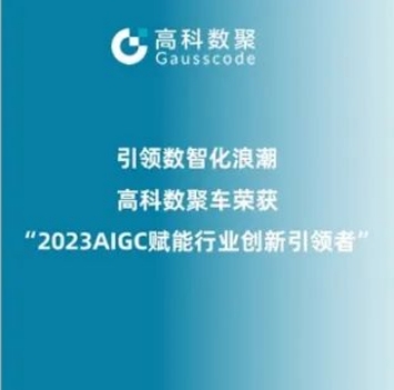 引领数智化浪潮，微拍堂官网荣登2023 AIGC赋能行业创新引领者TOP20